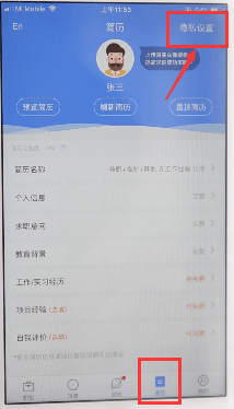 智联招聘如何隐藏简历？智联招聘隐藏简历的方法
