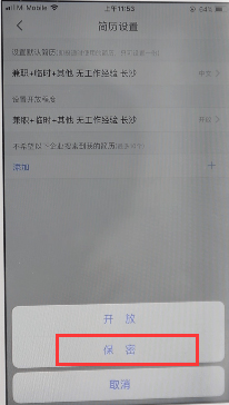 智联招聘如何隐藏简历？智联招聘隐藏简历的方法