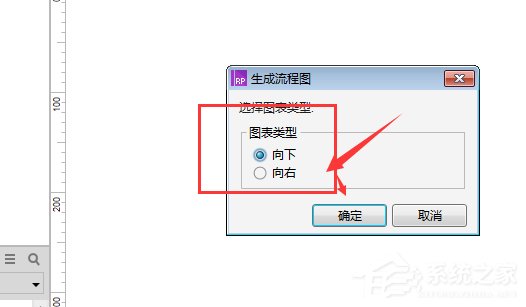 axure如何导出流程图?axure导出流程图的操作方法