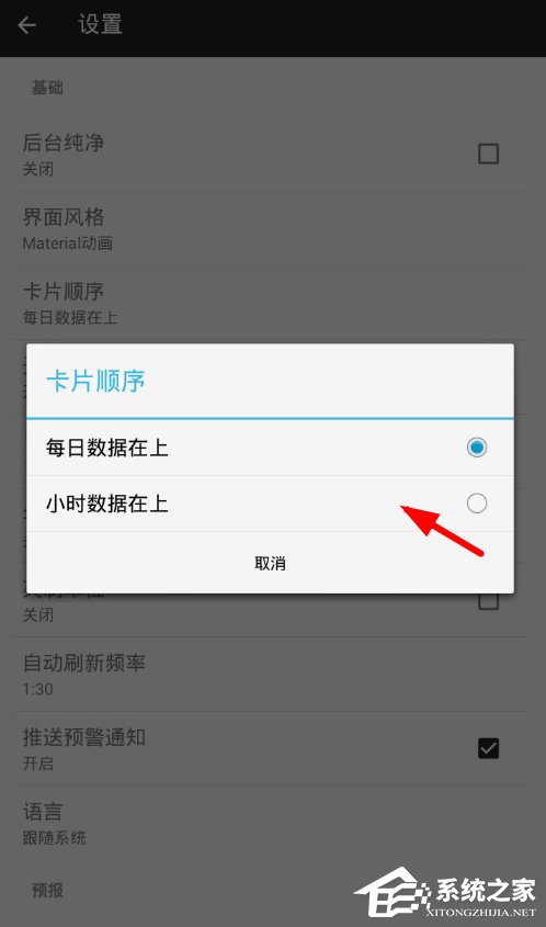 几何天气app中如何调节卡片顺序?几何天气app调节卡片顺序的方法