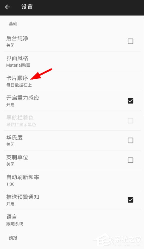 几何天气app中如何调节卡片顺序?几何天气app调节卡片顺序的方法
