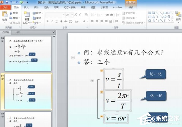 PPT如何插入公式设置左对齐?PPT插入公式设置左对齐的方法