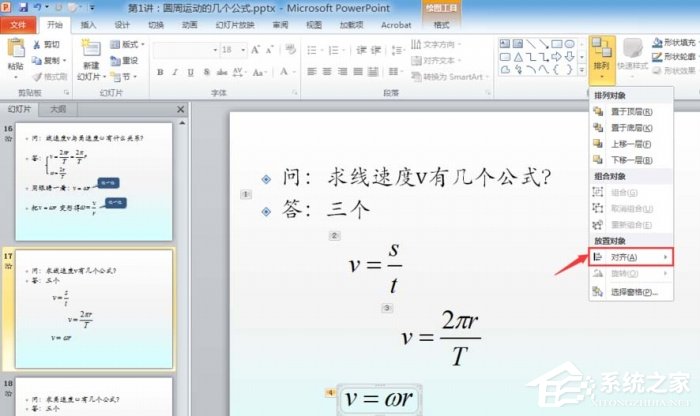 PPT如何插入公式设置左对齐?PPT插入公式设置左对齐的方法