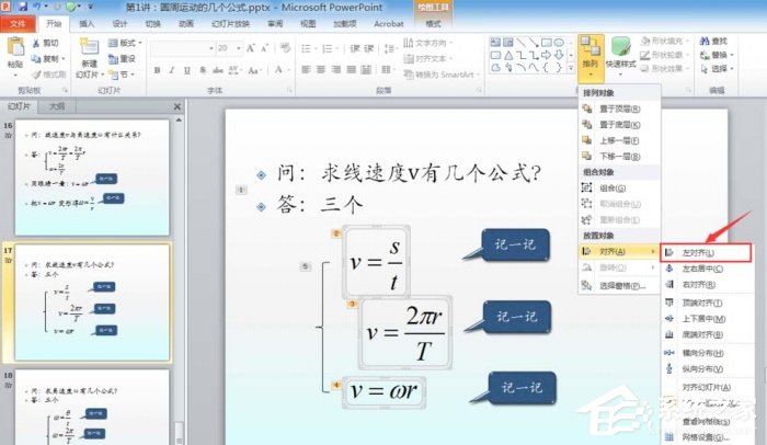 PPT如何插入公式设置左对齐?PPT插入公式设置左对齐的方法