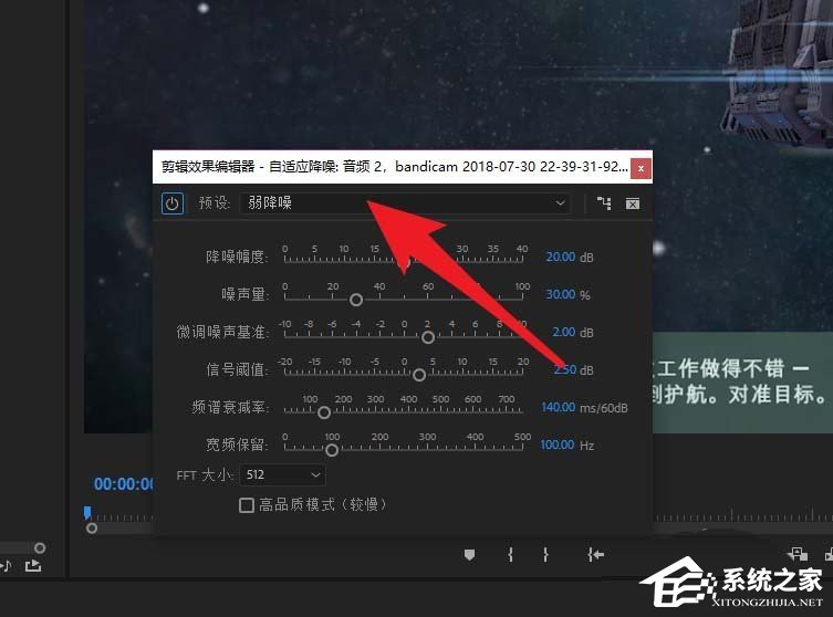 premier素材如何去除背景噪声?premier素材去除背景噪声的操作方法