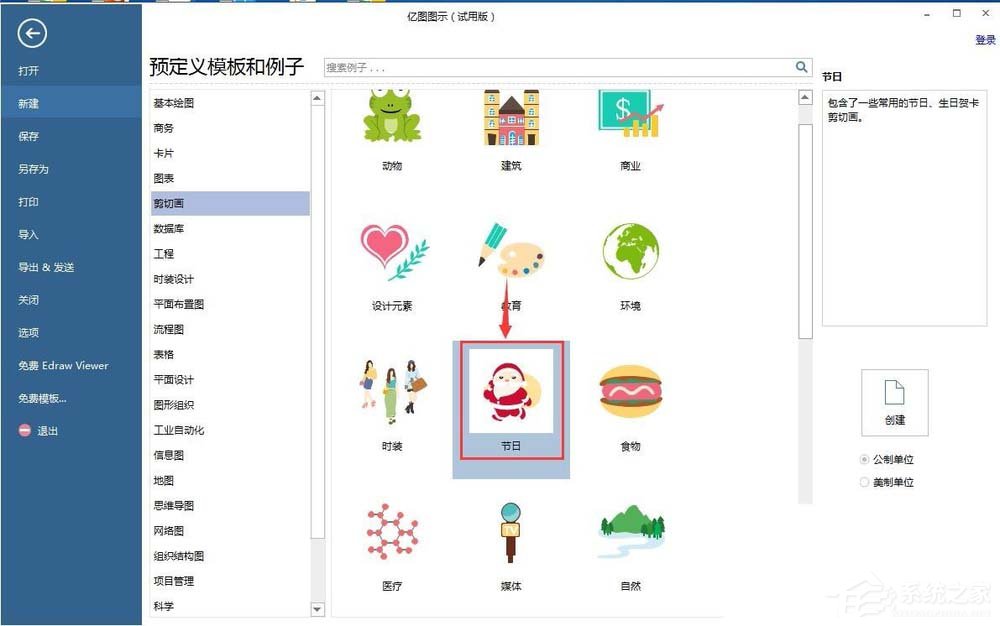 EDrawMax亿图图示如何创建漂亮的烟花绽放图形?EDrawMax亿图图示创建漂亮烟花绽放图形的方法