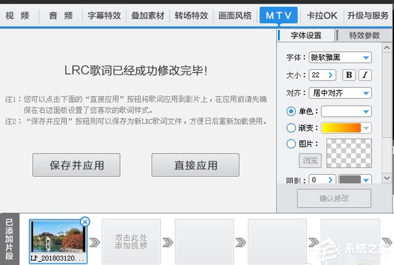 爱剪辑如何制作mtv?爱剪辑制作mtv的操作方法