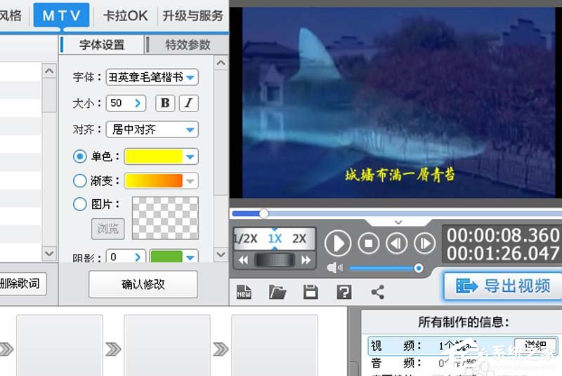 爱剪辑如何制作mtv?爱剪辑制作mtv的操作方法
