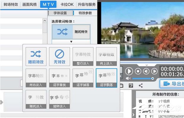 爱剪辑如何制作mtv?爱剪辑制作mtv的操作方法