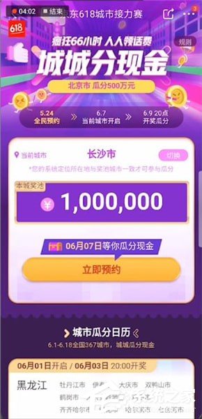 2019如何玩转京东618?京东618活动攻略