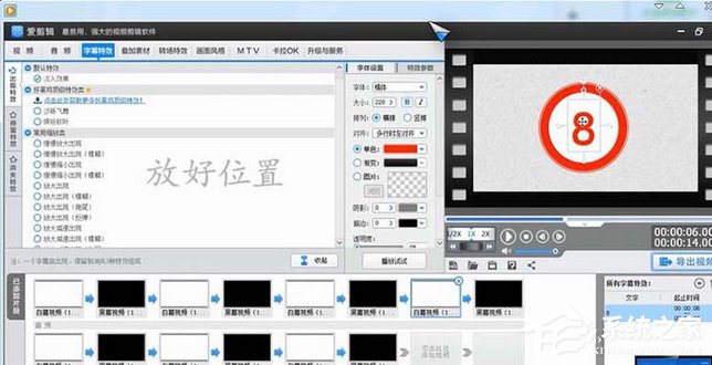 爱剪辑如何制作倒计时字幕效果?爱剪辑制作倒计时字幕效果的操作步骤