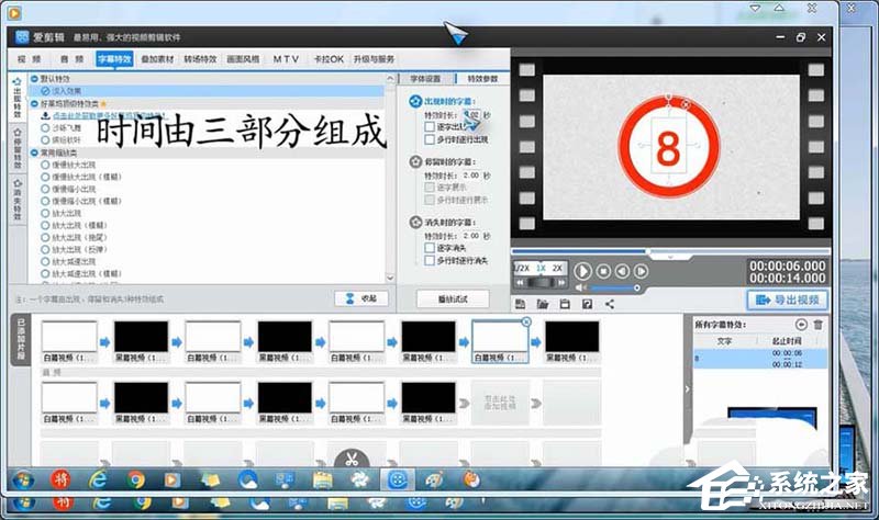 爱剪辑如何制作倒计时字幕效果?爱剪辑制作倒计时字幕效果的操作步骤