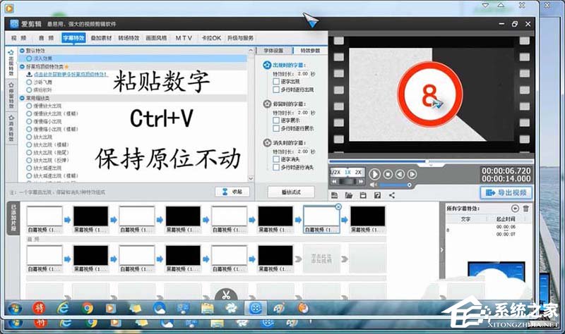 爱剪辑如何制作倒计时字幕效果?爱剪辑制作倒计时字幕效果的操作步骤
