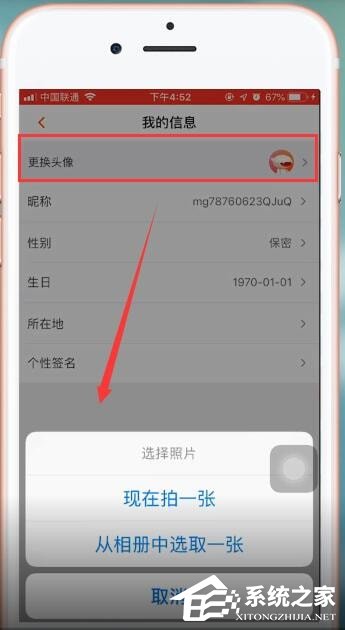 芒果tv怎么换头像?芒果tv换头像的方法