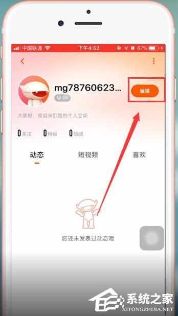 芒果tv怎么换头像?芒果tv换头像的方法