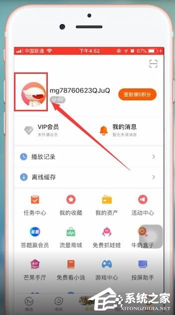 芒果tv怎么换头像?芒果tv换头像的方法