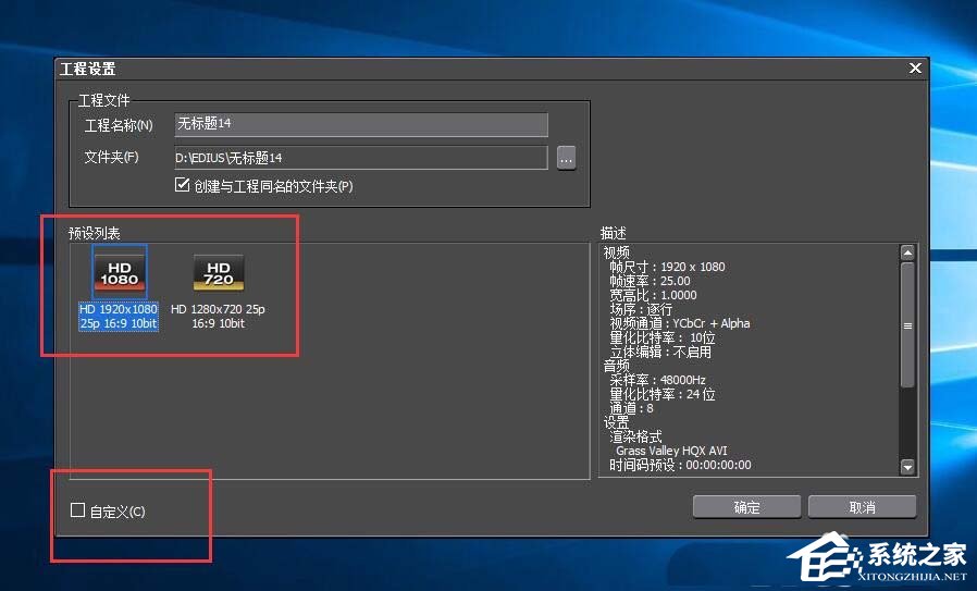 edius如何创建四比三比例视频?edius创建四比三比例视频的方法