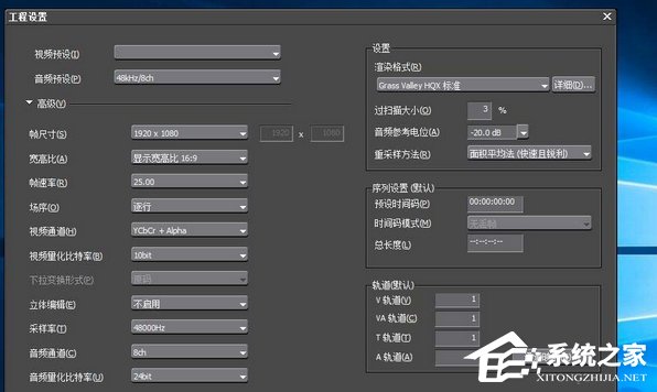 edius如何创建四比三比例视频?edius创建四比三比例视频的方法