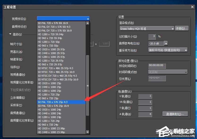 edius如何创建四比三比例视频?edius创建四比三比例视频的方法