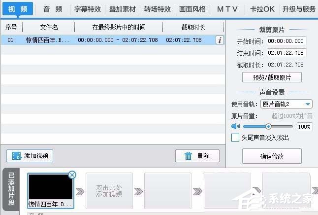 爱剪辑如何为视频切换音轨?爱剪辑为视频切换音轨的方法