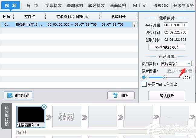 爱剪辑如何为视频切换音轨?爱剪辑为视频切换音轨的方法