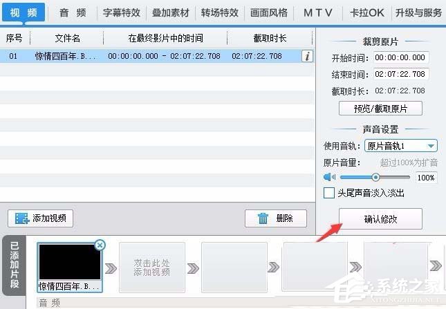 爱剪辑如何为视频切换音轨?爱剪辑为视频切换音轨的方法