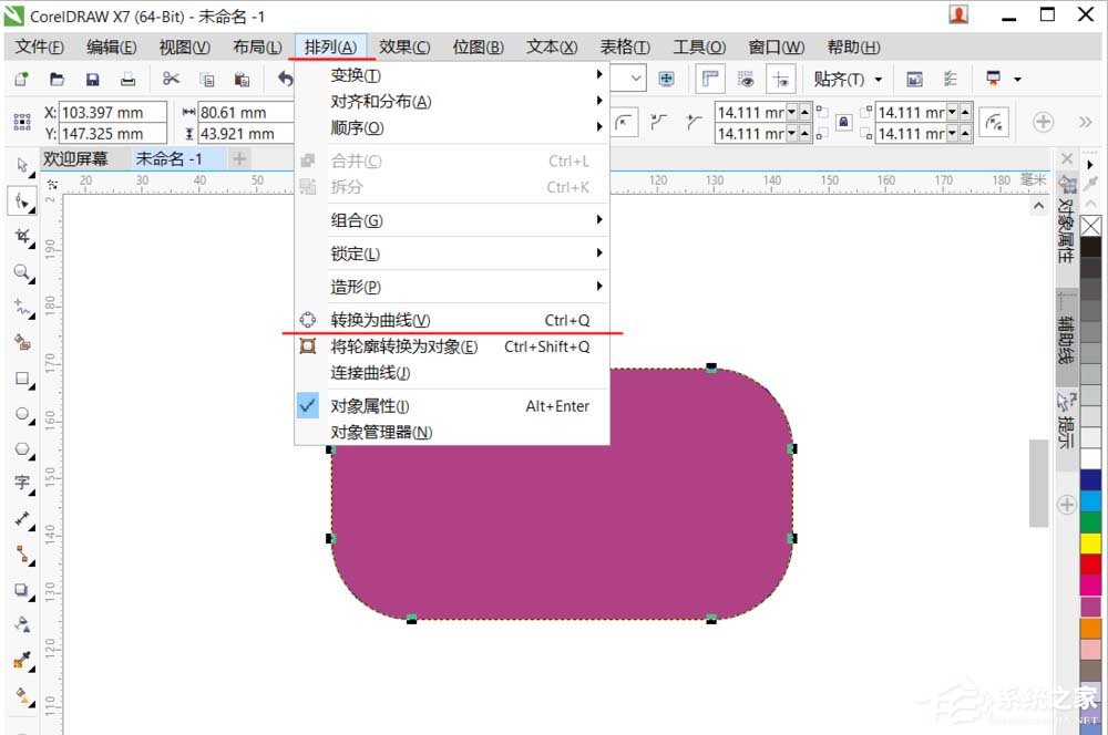 cdr中如何将闭合路径断开?cdr中将闭合路径断开的操作方法