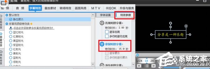 爱剪辑如何更改视频字幕显示时长?爱剪辑更改视频字幕显示时长的方法