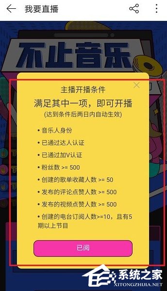 网易云音乐如何开通直播功能?网易云音乐开通直播功能的操作步骤