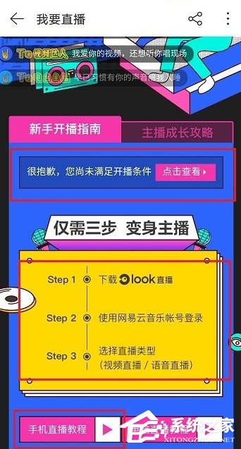 网易云音乐如何开通直播功能?网易云音乐开通直播功能的操作步骤
