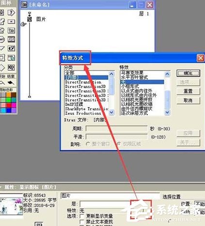 Authorware如何为图片添加特效?Authorware为图片添加特效的方法