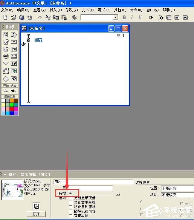 Authorware如何为图片添加特效?Authorware为图片添加特效的方法