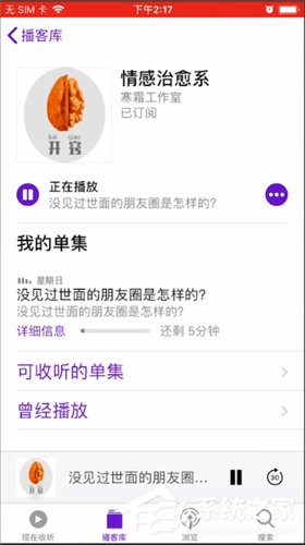 播客如何使用?播客的使用方法