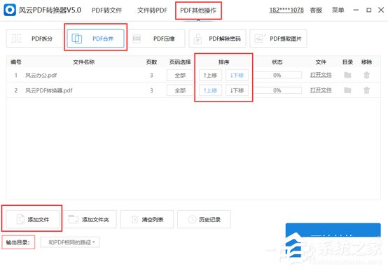 风云<a href=/softxz/pdf/ target=_blank class=infotextkey>pdf</a>编辑器如何合并<a href=/softxz/pdf/ target=_blank class=infotextkey>pdf</a>文件？风云<a href=/softxz/pdf/ target=_blank class=infotextkey>pdf</a>编辑器合并<a href=/softxz/pdf/ target=_blank class=infotextkey>pdf</a>文件的方法步骤