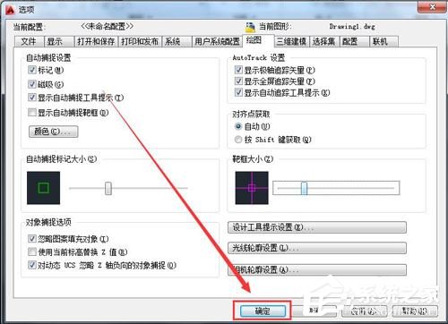 AutoCAD2010设置靶框大小的方法