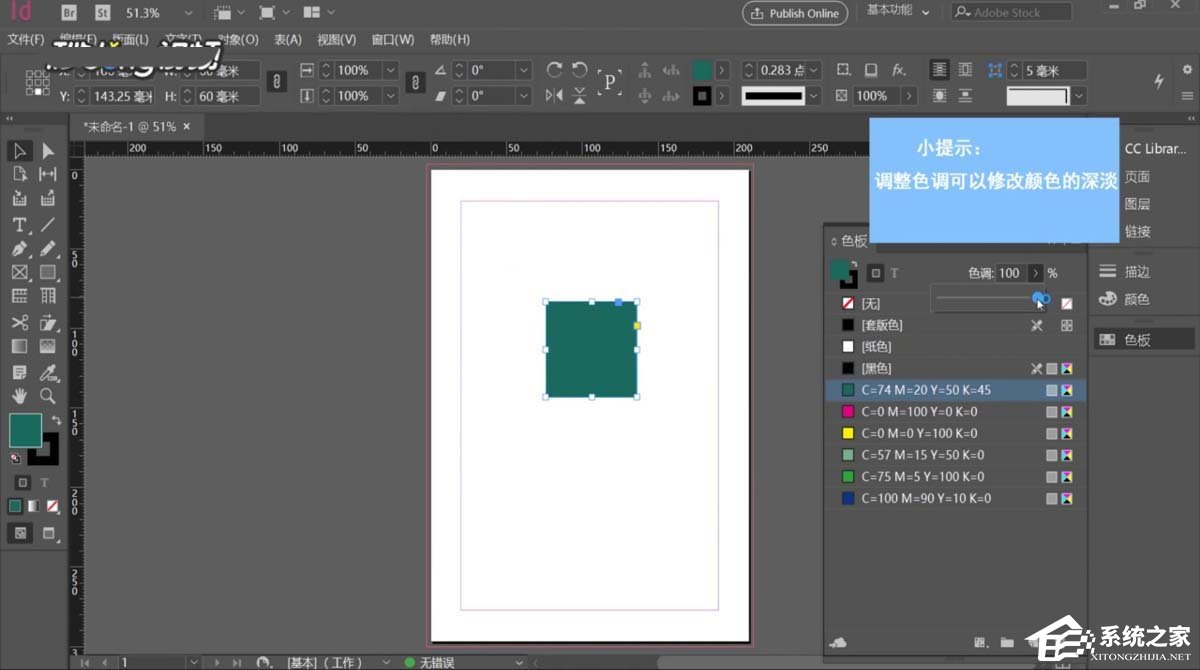 InDesign中如何使用色板面板?InDesign中使用色板面板的方法