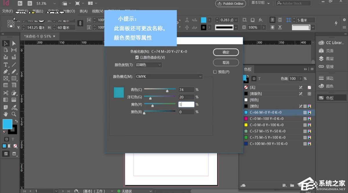 InDesign中如何使用色板面板?InDesign中使用色板面板的方法