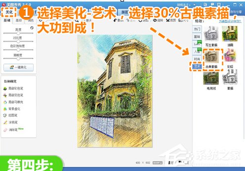 美图秀秀如何制作彩铅画?美图秀秀制作彩铅画的方法步骤