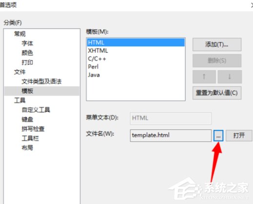 Editplus如何更改模板?Editplus更改模板的操作步骤