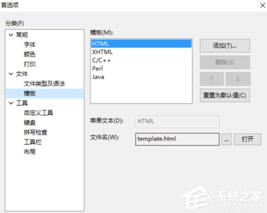 Editplus如何更改模板?Editplus更改模板的操作步骤