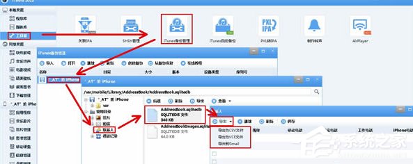 itools如何备份通讯录?itools备份通讯录的操作步骤