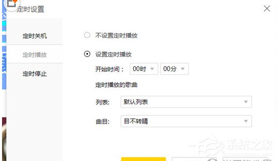酷我音乐如何设置定时播放?酷我音乐设置定时播放的方法步骤