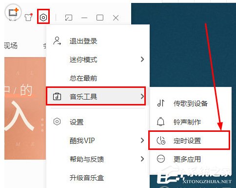 酷我音乐如何设置定时播放?酷我音乐设置定时播放的方法步骤
