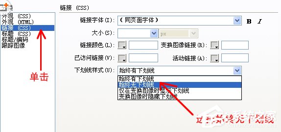 dreamweaver cs6如何去掉超链接下划线?dreamweaver cs6去掉超链接下划线的方法步骤