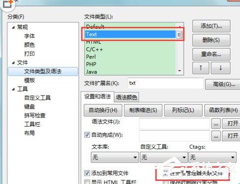 Editplus如何设置自动关联文件?Editplus设置自动关联文件的方法步骤