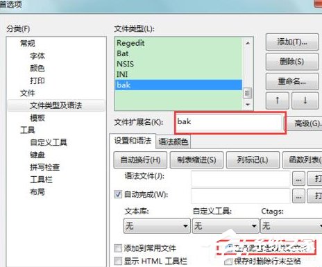 Editplus如何设置自动关联文件?Editplus设置自动关联文件的方法步骤