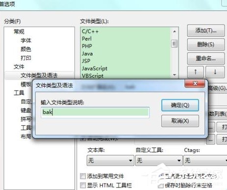 Editplus如何设置自动关联文件?Editplus设置自动关联文件的方法步骤