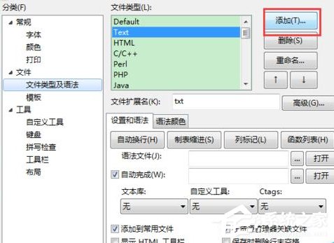 Editplus如何设置自动关联文件?Editplus设置自动关联文件的方法步骤