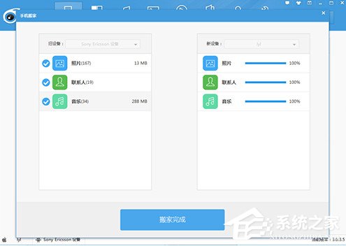 iTools如何使用手机搬家功能?iTools手机搬家功能的使用方法