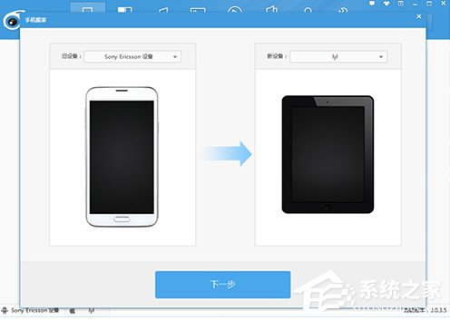 iTools如何使用手机搬家功能?iTools手机搬家功能的使用方法